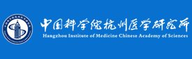 中国科学院杭州医学研究所韩达课题组博士后、科研助理招聘公告